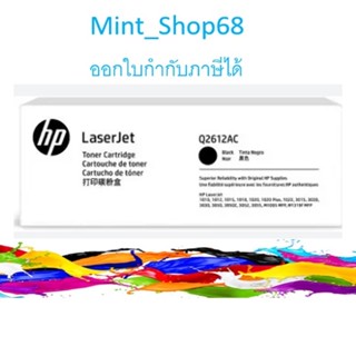 HP 12AC (Q2612AC) Black Toner Cartridge