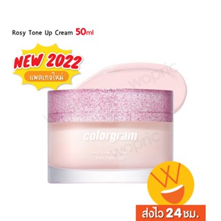 ส่งไว🚀24ชม. Colorgram Rosy Tone Up Cream 50ml โทนอัพเพื่อผิวกระจ่างใสอย่างเป็นธรรมชาติจากซีรีส์ True Beauty (NEW 2022)