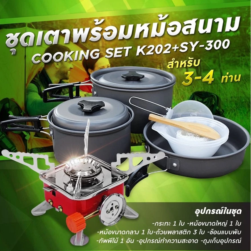 ชุดครัวสนาม COOKING SET หม้อสนามและเตาสนาม thumbnail 6