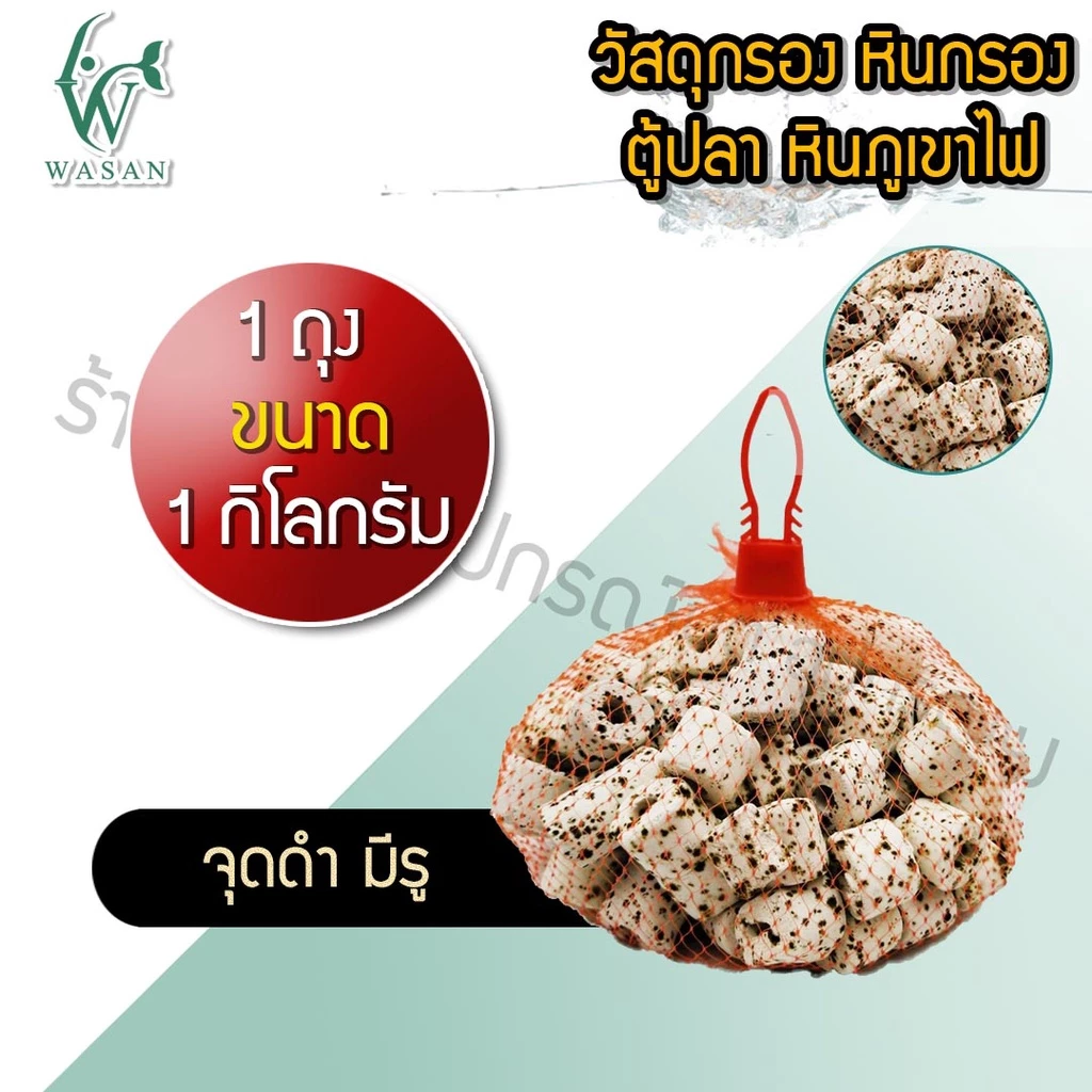 วัสดุกรองหินภูเขาไฟสำหรับตู้ปลา thumbnail 8