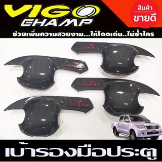 เบ้ารองมือเปืดประตู เบ้าประตู ถาดรองมือ คาร์บอนโลโก้แดง 4ประตู TOYOTA VIGO CHAMP 2011 2012 2013 2014 (R)