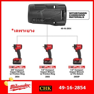 MILWAUKEE ยางหุ้มหัวบล็อกกระแทกรุ่น M18 FIW212 (49-16-2854)