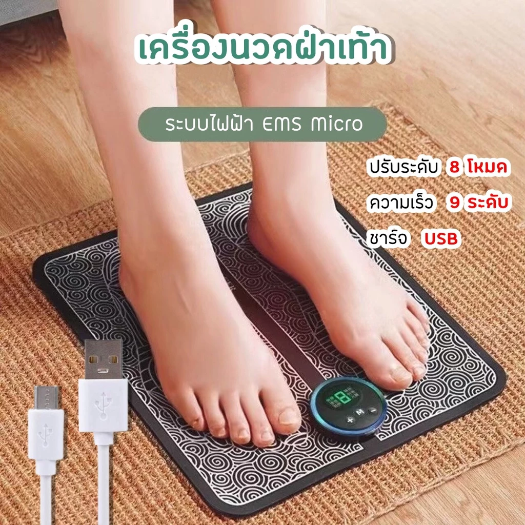 DEMA เครื่องนวดเท้า 8โหมด19 เกียร์ แผ่นนวดเท้า ที่นวดเท้า เครื่องนวดจุด EMS เครื่องนวดฝ่าเท้า ที่นวดเท้าไฟฟ้า
