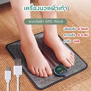 DEMA เครื่องนวดเท้า 8โหมด19 เกียร์ แผ่นนวดเท้า ที่นวดเท้า เครื่องนวดจุด EMS เครื่องนวดฝ่าเท้า ที่นวดเท้าไฟฟ้า
