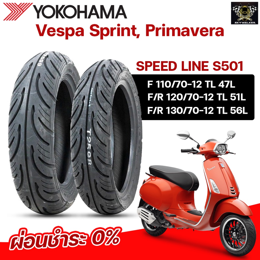 (ยางใหม่)[ ผ่อนชำระ 0% ] ยางมอเตอร์ไซค์ YOKOHAMA รุ่น SPEED LINE 501 รถ Vespa Sprint,Primavera,GTS ขอบ 12