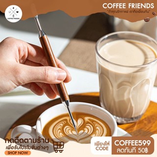 Coffee Friends ☕  เข็มวาดลาเต้อาร์ต เข็มวาดลายกาแฟ เข็มแต่งหน้าฟองนม Latte Art Needle Pen อุปกรณ์ตกแต่กาแฟ มี 2 แบบเลือก