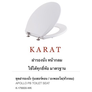 TOP STORE ฝารองนั่ง หน้ากลม K-17900X รุ่น อะพอลโล่ ราวโบว์ กะรัต KARAT แท้100%