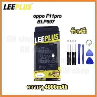 แบตเตอรี่ F11pro,BLP697 (4000mAh) ยี่ห้อ leeplus แท้