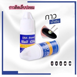 กาวน้ำเงิน💅หลอดกลม❌สั่งพร้อมเล็บเท่านั้น❌