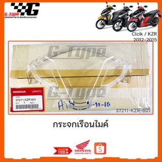 กระจก เรือนไมค์ Click 125/ 2012 - 2014   อะไหลแท้ Honda(พร้อมส่ง) 37211-KZR-601