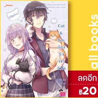 Cat &amp; You อ้อนรักจากหัวใจ | แจ่มใส CandyCat