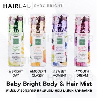 พร้อมส่ง Baby Bright Body &amp; Hair Mist 50ml สเปรย์น้ำหอม ผิว น้ำหอมผม ผมหอม