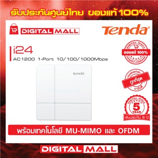 Access Point Tenda รุ่น i24 AC1200 1-Port  อุปกรณ์กระจายสัญญาณ รับประกัน 5 ปี