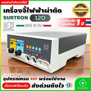 มาตรฐานอย. CE ISO เครื่องจี้ห้ามเลือด ไฟฟ้า SURTRON 120