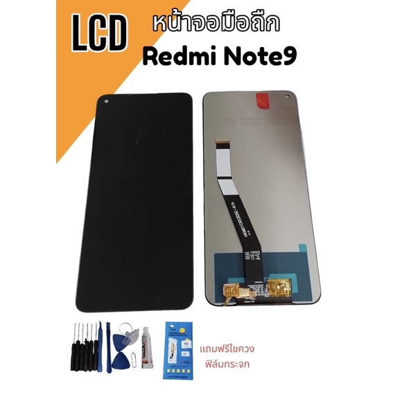 LCD Redmi note9 หน้าจอRedmi Note9 จอ+ทัช แถมฟิล์ม+ไขควง สินค้าพร้อมส่ง