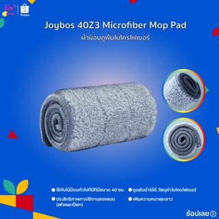 ผ้าถูพื้น ผ้าม็อบสำหรับไม้ถูพื้น Joybos 40Z3 Spray Mop ผ้าสำรอง สำหลับ G2S1 ผ้าไมโครไฟเบอร์  ผ้าม็อบถูพื้นไมโ