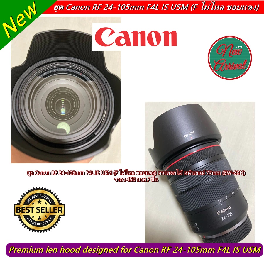 Hit Item !!! ฮูด Canon RF 24-105mm F4L IS USM มือ 1 เกรดหนา ตรงรุ่น