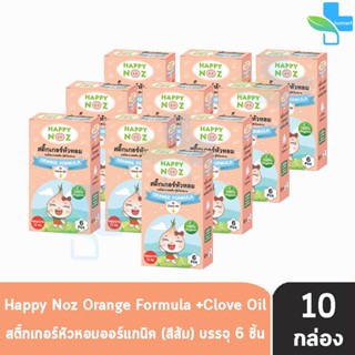 Happy Noz Orange Formula สีส้ม กล่องละ 6 ชิ้น [10 กล่อง] สติ๊กเกอร์หัวหอม  ใช้ในวันที่มีค่าฝุ่น PM2.5