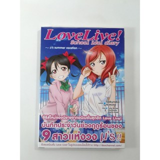 Love Live School idol diary นิยายแปล ไลท์โนเวล