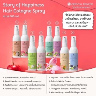 สเปรย์ฉีดผม Oriental Princess Story Of Happiness wonder Berry Hair Cologne Spray 100 ml