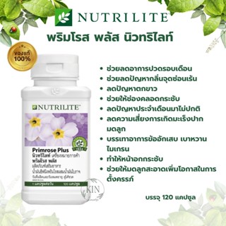 Amway Nutrilite Primrose Plus แอมเวย์ นิวทริไลท์ พริมโรส พลัส - บรรจุ 120 แคปซูล