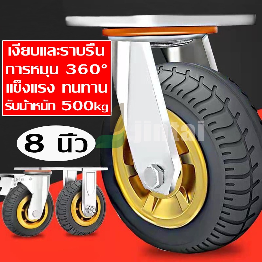 ล้อรถเข็น 8 นิ้ว งานหนักปานกลาง ล้อเป็น ล้อแป้นหมุน ล้อเบรค ล้อยางตัน รับน้ำหนักได้มากถึง 500 กก
