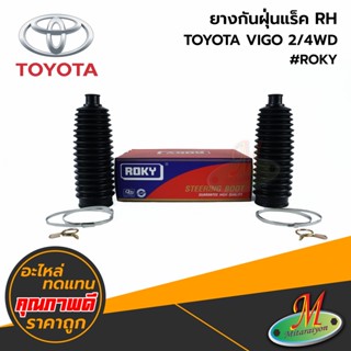 TOYOTA - ยางกันฝุ่นแร็ค RH VIGO 2/4WD #ROKY