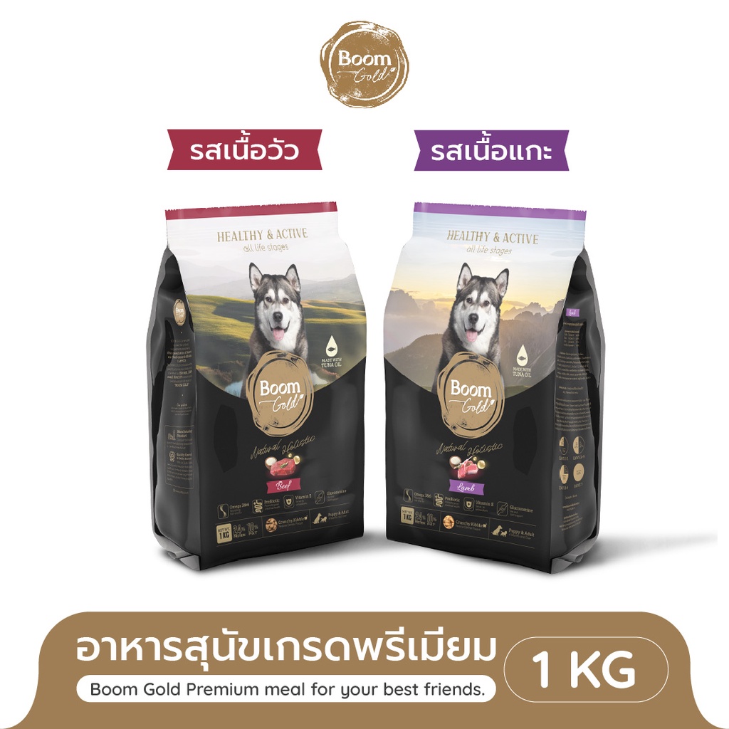 Boom Gold บูมโกลด์ อาหารสุนัข พรีเมียม ลูกสุนัข สุนัขโต โปรตีนจากเนื้อแท้ 1 KG.