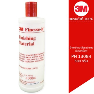 3M น้ำยาขัดเงาสีรถ ฝาแดง (ด้วยเครื่อง) Finishing Material PN 13084 500 กรัม