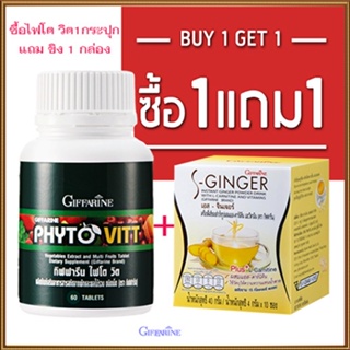 ของแท้✅เซท1แถม1#เหมาะสำหรับทุกคนกิฟฟารีนไฟโตวิต+ขิงเอสSจินเจอร์ระบบขับถ่ายดีขึ้น/รหัส40505/รวม2ชิ้น💦aPOrN