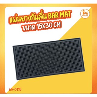 แผ่นยางกันลื่น Bar Mat