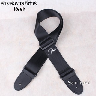 Reek สายสะพายกีต้าร์ รุ่น01 เนื้อเข็มขัดนิรภัย สีดำ