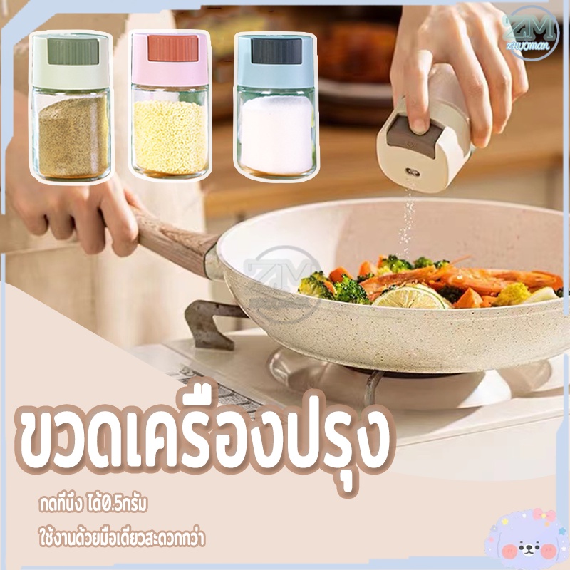 ขวดพริกไทย ขวดใส่เกลือ ขนาด216g โถแก้วปรุงรส 0.5g หนึ่งครั้ง