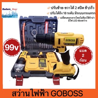 สว่านไร้สาย สว่านแบต 99V GOBOSS มีระบบกระแทก