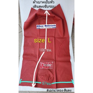 ผ้าหุ้มเบาะ เอกนาทอง สีแดง เย็บหัว เดินตะเข็บแดงรอบเบาะ ผ้าเบาะ หนังเรดเดอร์ ผ้าหุ้มเบาะมอเตอร์ไซค์