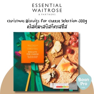 Waitrose Christmas Biscuits for Cheese Selection 300g เวทโทรสคริสต์มาสบิสกิตรสชีส