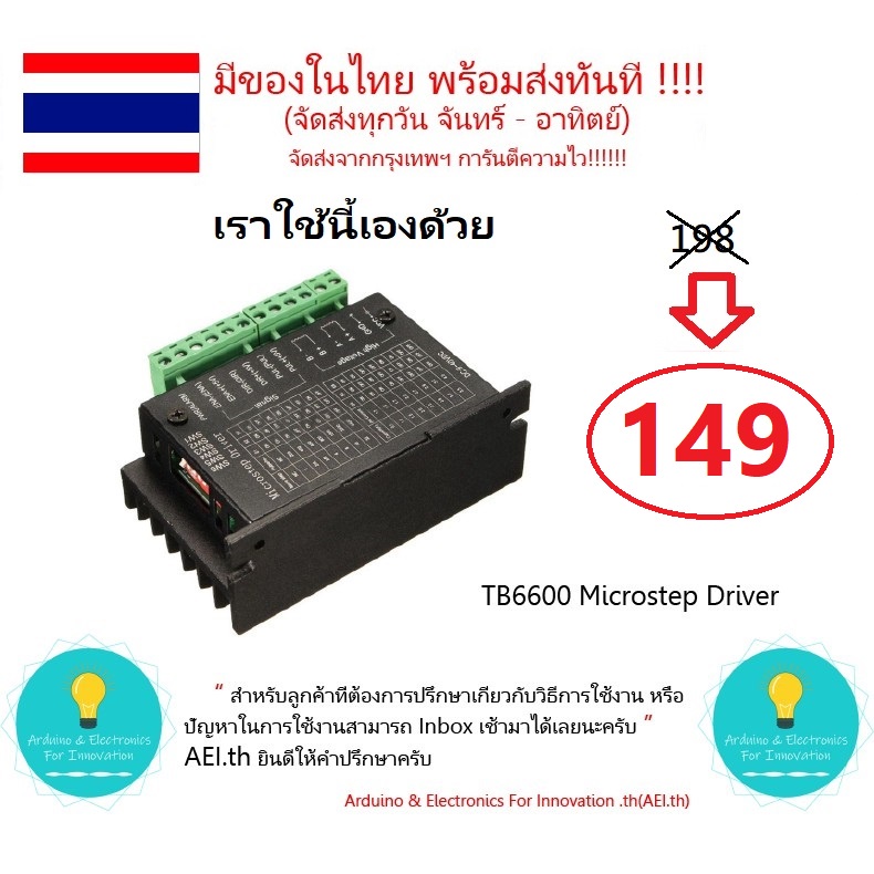 TB6600 Microstep Driver Single Axis 4A 2/4 Phase Hybrid Stepper Motor Drivers Controller มีเก็บเงินป