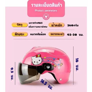 หมวกนิรภัยเด็กมอเตอร์ไซค์ หมวกกันน็อคเด็ก{มี5สี}