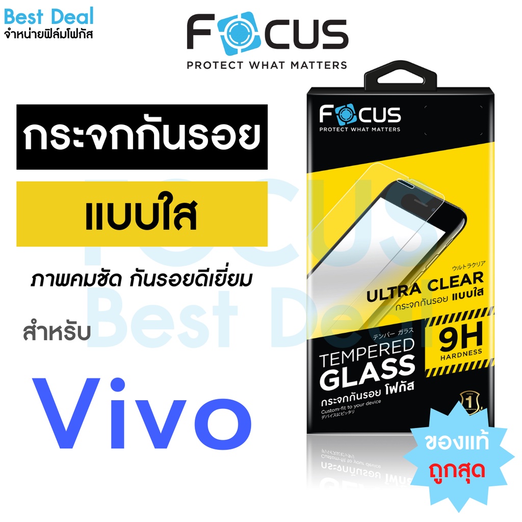 Focus ฟิล์มกระจกใส ไม่เต็มจอ สำหรับ Vivo Y31 5G Y04s Y21D V60 Lite 5G X200 FE V20Pro X300 V29e Y02s Y03 Y17 Y20 Y21 Y19s
