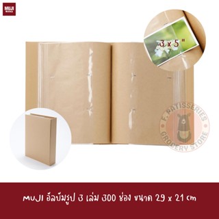 MUJI อัลบัมรูป 3 เล่ม 300 ช่อง ขนาด 29 x 21 cm Recycled Paper Album