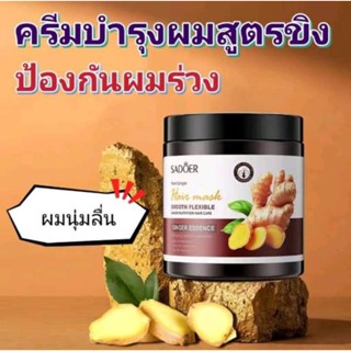 แชมพูลดรังแคและครีมหมัก สูตรขิง ginger essence