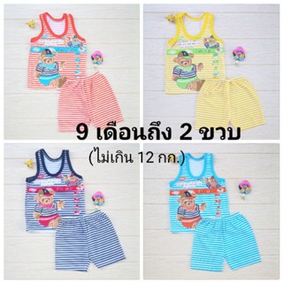 Lepetit  ชุดเซ็ตเสื้อกล้าม กางเกงขาสั้น เด็ก ไซส์ 9 เดือนถึง 2 ขวบ (โดยประมาณ)