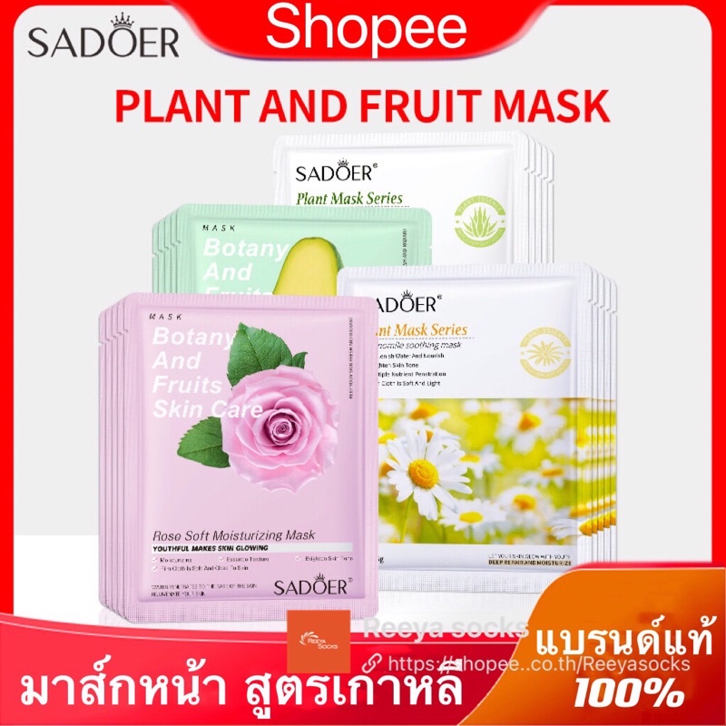 SADOERของแท้💯แผ่นมาส์หน้า สูตรเกาหลี ยอดนิยม กระชับรูขุมขน หน้าใส สไตล์สาวเกาหลี reeyasocks