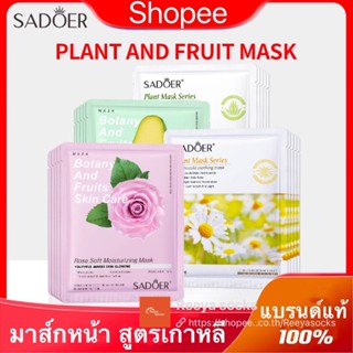 SADOERของแท้💯แผ่นมาส์หน้า สูตรเกาหลี ยอดนิยม กระชับรูขุมขน ห…