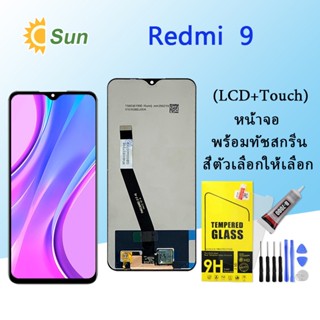 หน้าจอ Lcd Redmi 9 จอชุด จอพร้อมทัชสกรีน จอ+ทัช Lcd Display อะไหล่มือถือ หน้าจอ