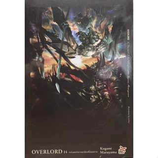 Overlord เล่ม 1-14 (ขายแยกเล่ม) Dexpress