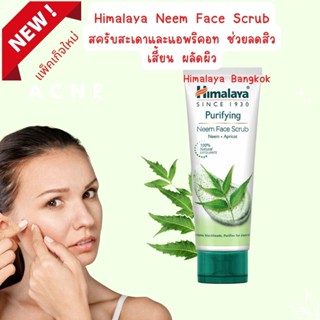 Himalaya Purifying Neem Scrub สครับหิมาลา ลดสิวหัวดำ สิวเสี้ยน