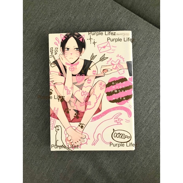 หนังสือการ์ตูนญี่ปุ่น มังงะ เรื่องOita ga Sugiruwa Koneko-Chan