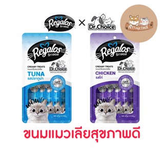 ใหม่ ขนมแมวเลีย Regalos X Dr.Choice สุขภาพดี ขนาด 15g x 5 ซอง