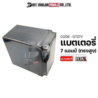 แบตเตอรี่ BJN [ทรงสูง] (รถมอเตอร์ไซค์ ใช้ได้ทุกรุ่น) [12V/7AH] [รุ่น GTZ7V] [BJN x MTMotorParts] (GTZ7V) แบตเตอรี่CLICK